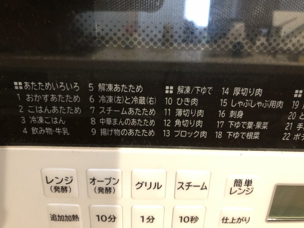自動あたためメニュー写真