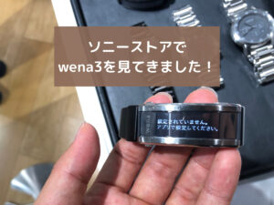 ソニーwena3は買いか!?機能詳細と便利な使い方の検証!