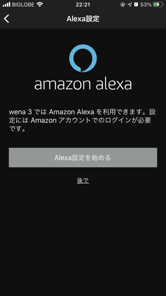 wena3 Alexa設定
