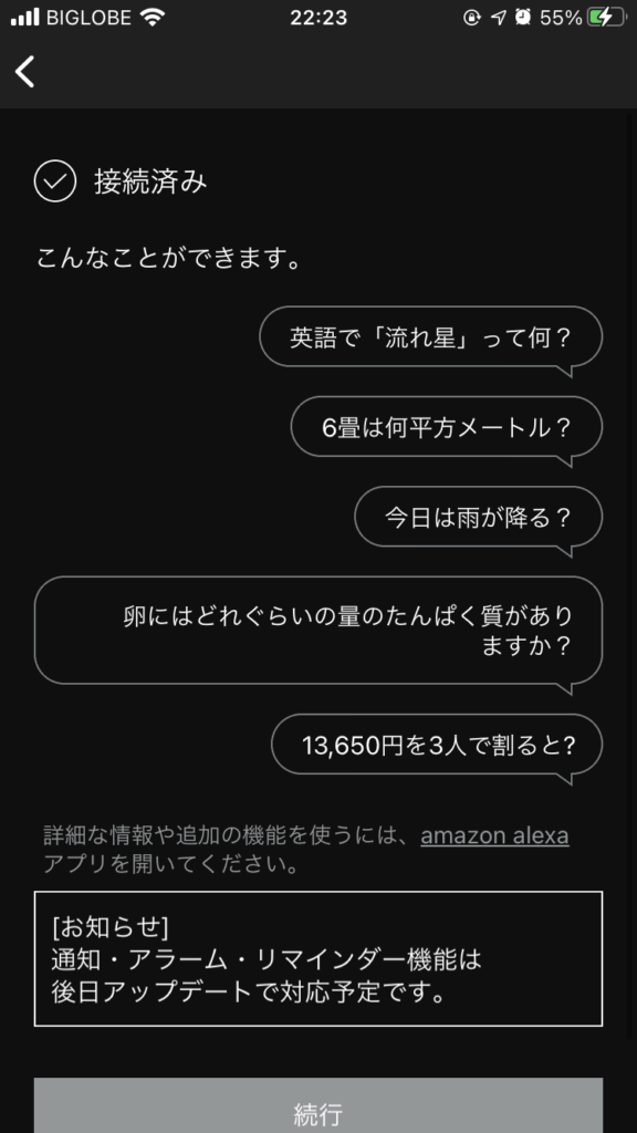 wena3 Alexaで出来ること