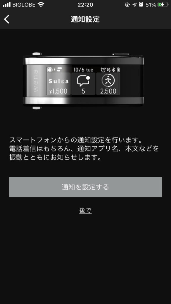 wena3通知設定