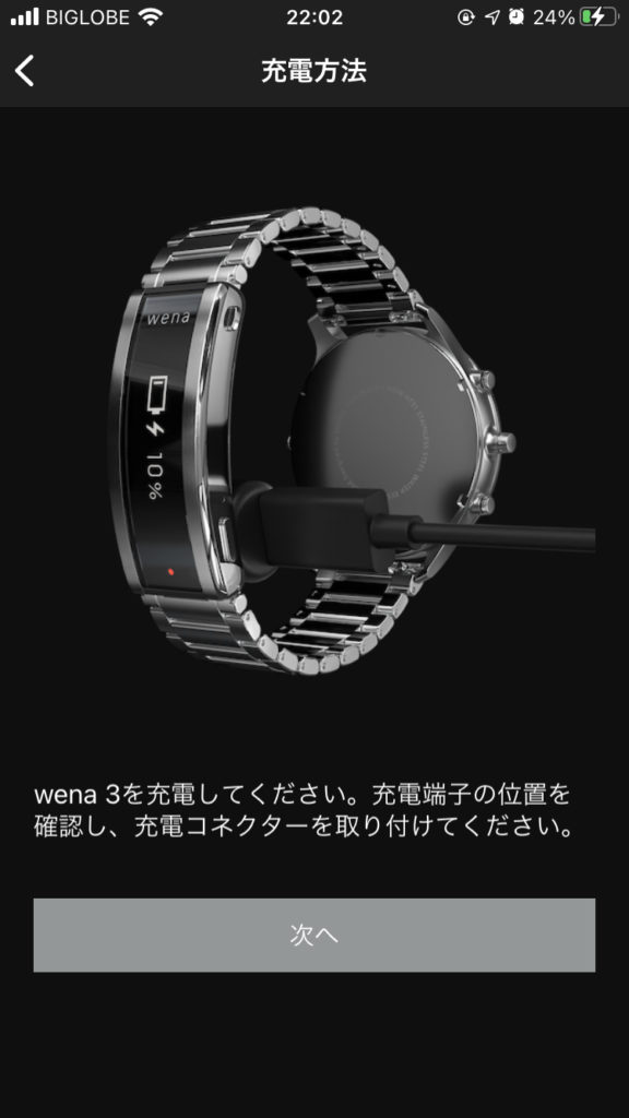 wena3 充電方法