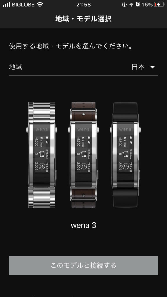 wena3 初期設定
