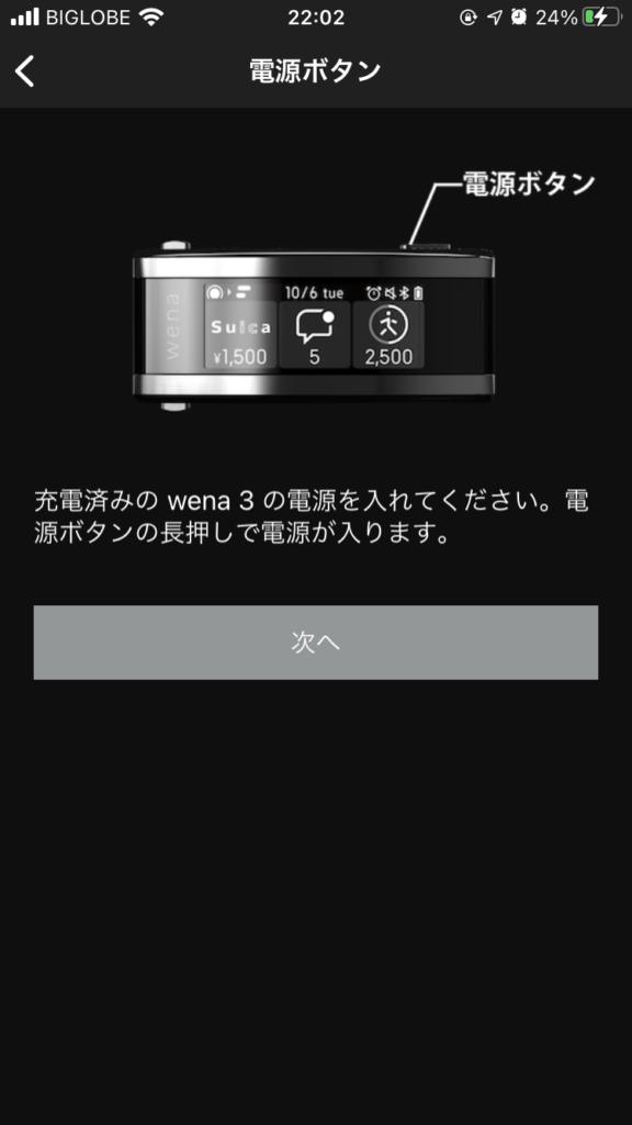 wena3 電源ボタン