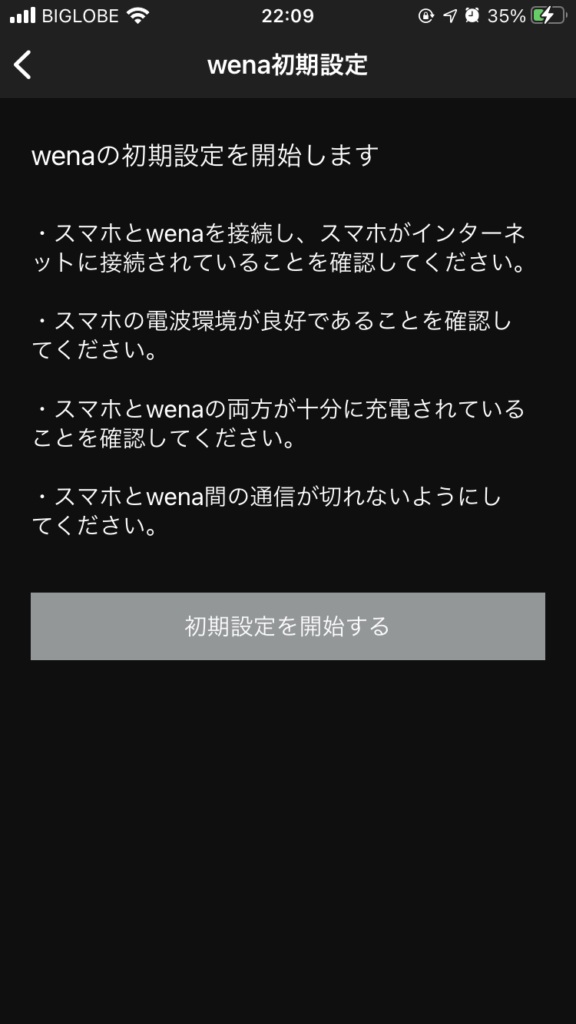 wena3初期設定