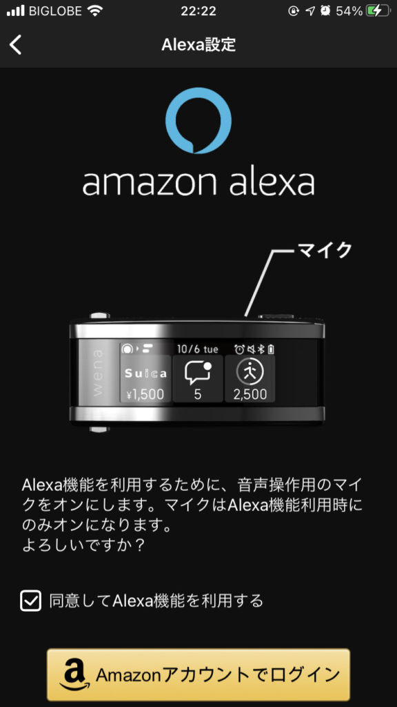 wena3 alexa 設定画面