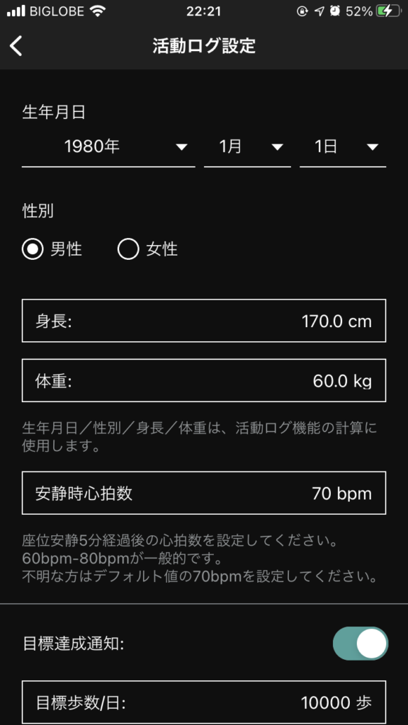 wena3活動ログ設定