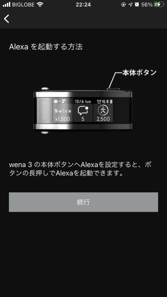 wena3 Alexaの起動方法