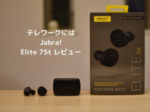 【Jabra Elite 75t】スマホ2台に同時に接続できるワイヤレスイヤホン｜テレワークにも最適！