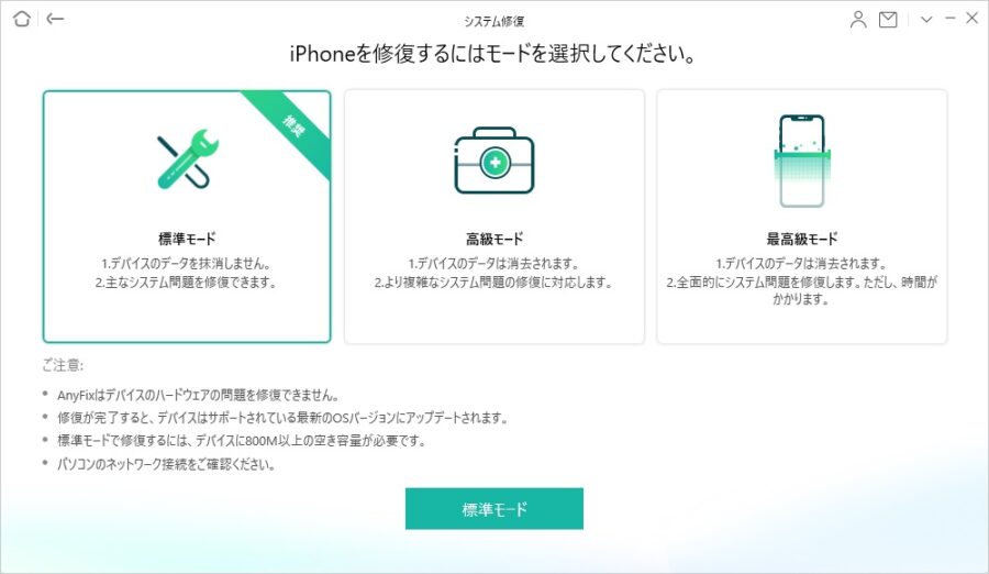 AnyFix iPhoneの修復メニュー