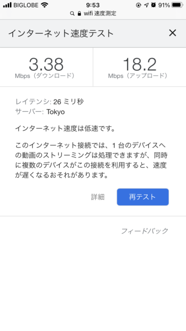 Softbankモバイルwifiの回線速度実測値