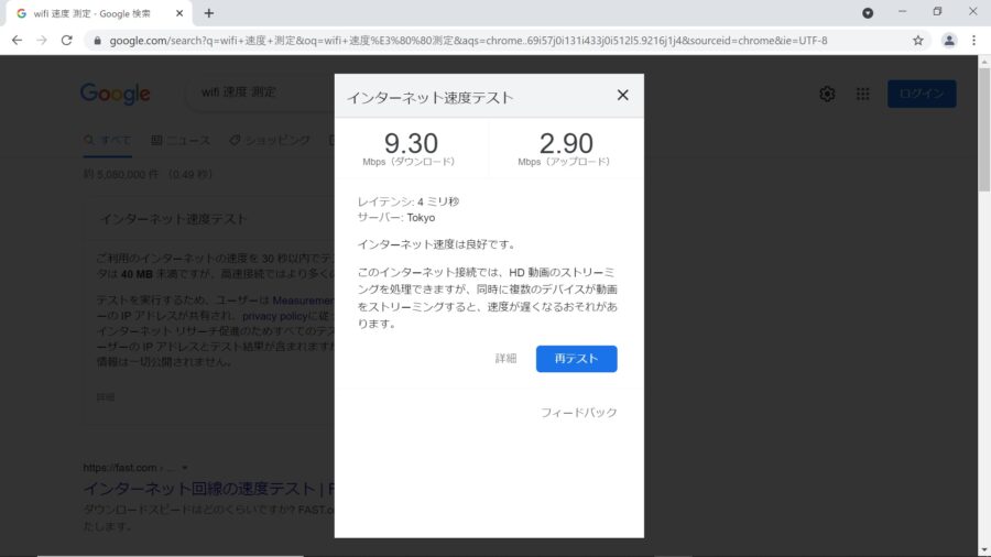 Softbankモバイルwifiの回線速度実測値