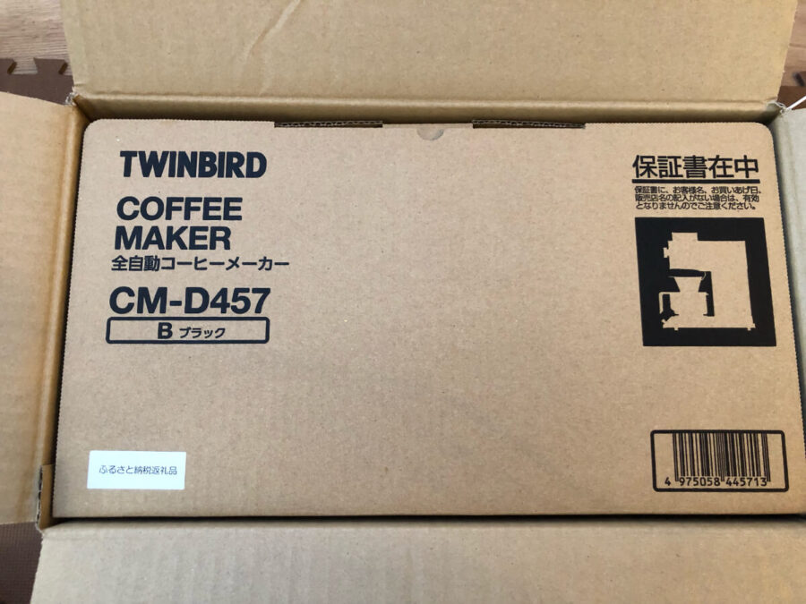 ツインバード 全自動コーヒーメーカーが届いた