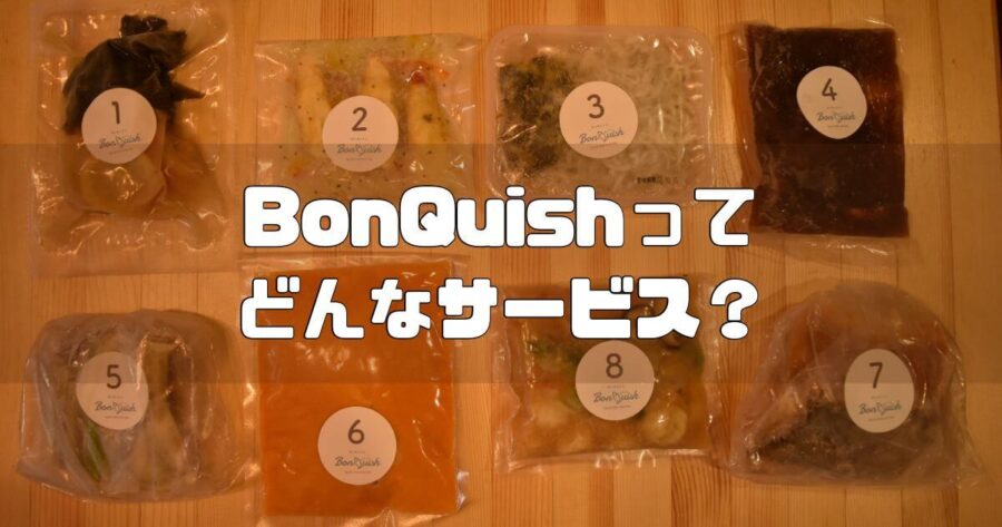 Bonquish レビュー記事 アイキャッチ