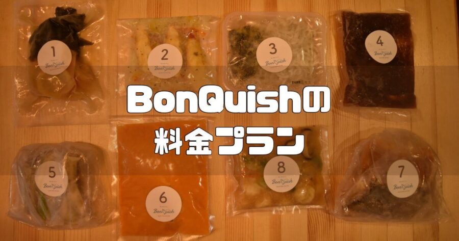 Bonquish レビュー記事 アイキャッチ