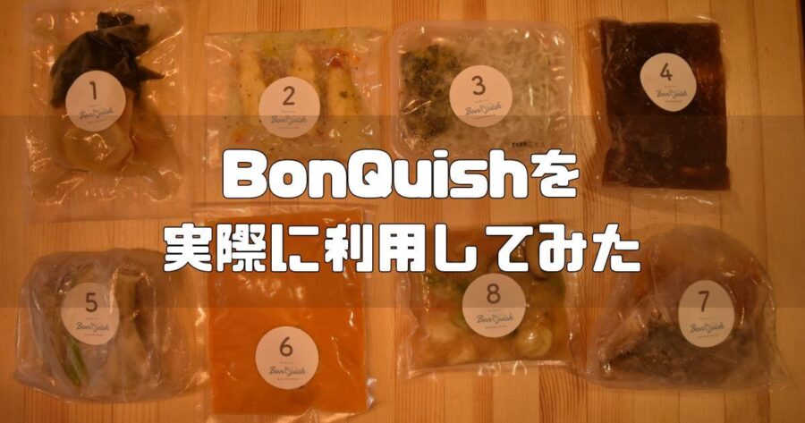 Bonquish レビュー記事 アイキャッチ